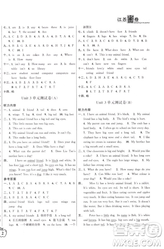 東南大學出版社2021秋江蘇密卷英語五年級上冊新課標江蘇版答案