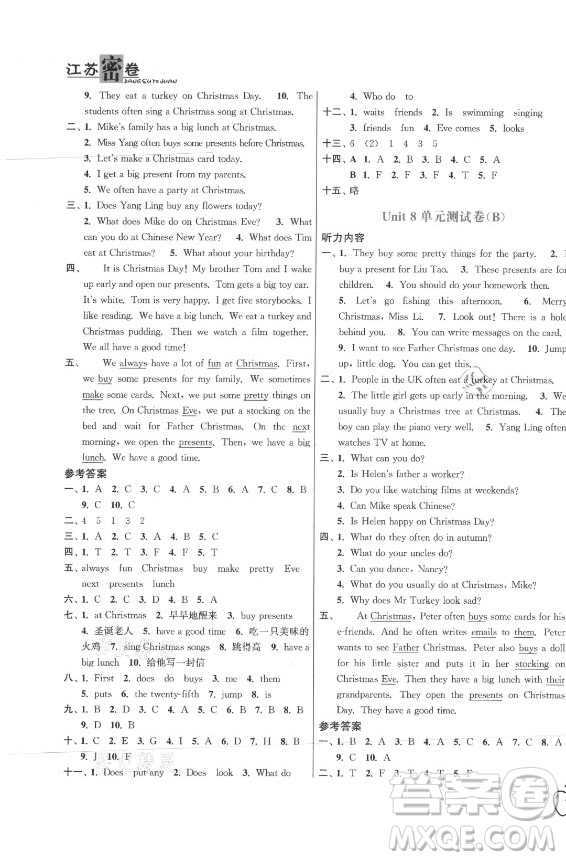 東南大學出版社2021秋江蘇密卷英語五年級上冊新課標江蘇版答案