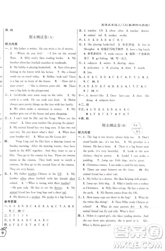 東南大學出版社2021秋江蘇密卷英語五年級上冊新課標江蘇版答案