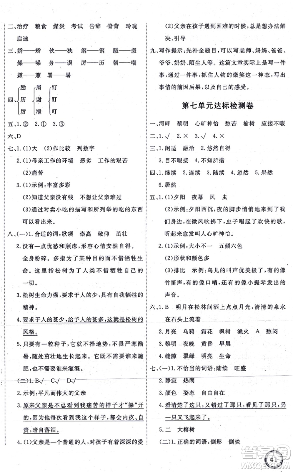 延邊教育出版社2021優(yōu)+密卷五年級語文上冊P版答案