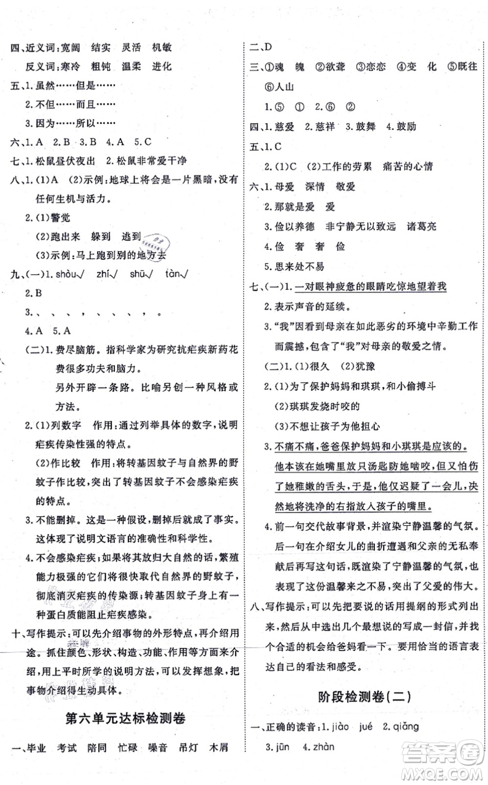 延邊教育出版社2021優(yōu)+密卷五年級語文上冊P版答案