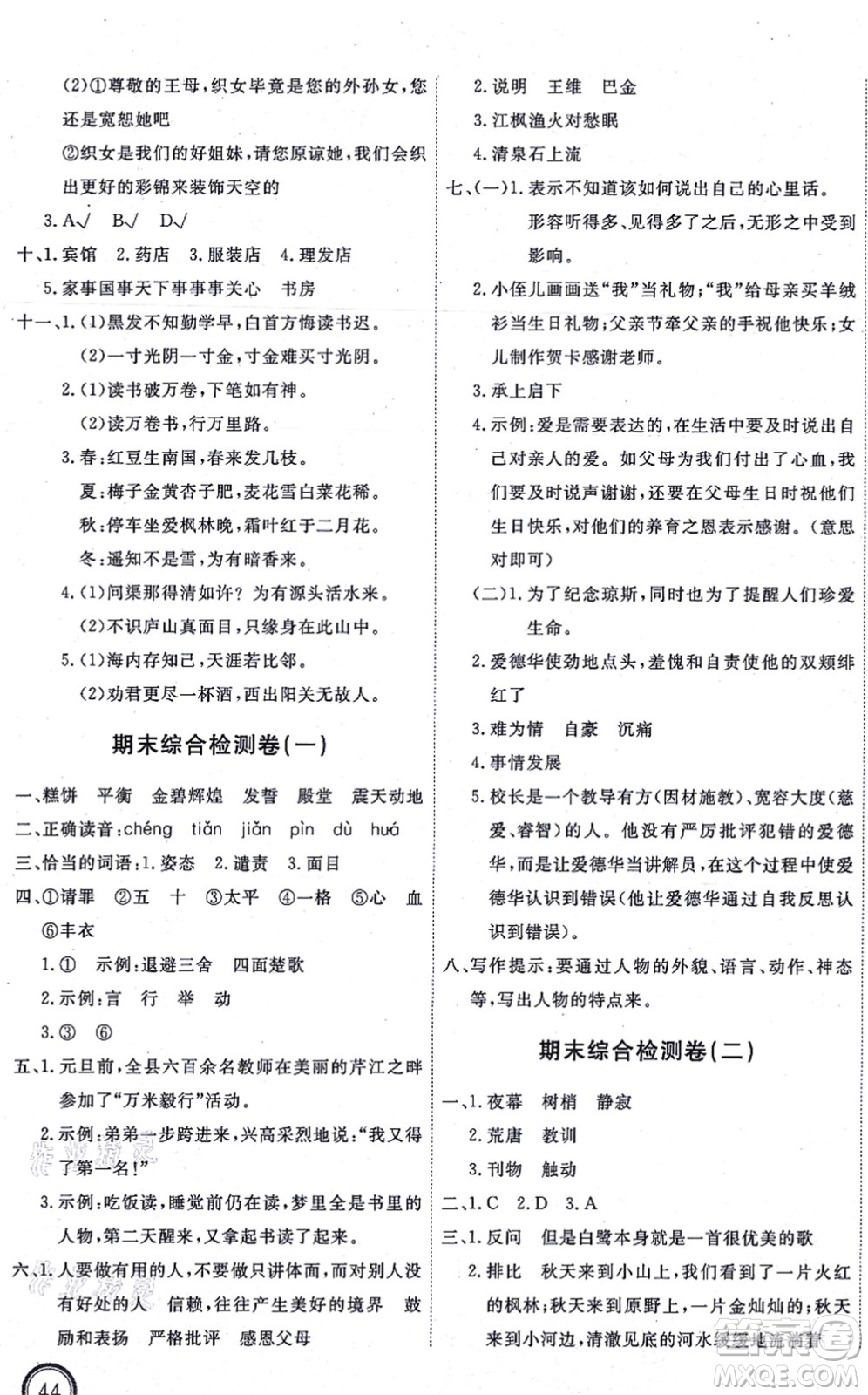 延邊教育出版社2021優(yōu)+密卷五年級語文上冊P版答案