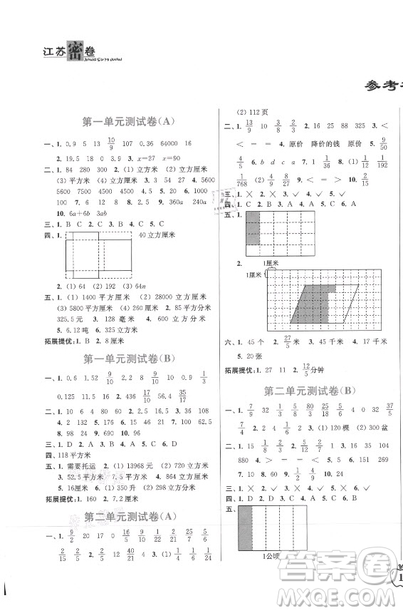 東南大學出版社2021秋江蘇密卷數學六年級上冊新課標江蘇版答案