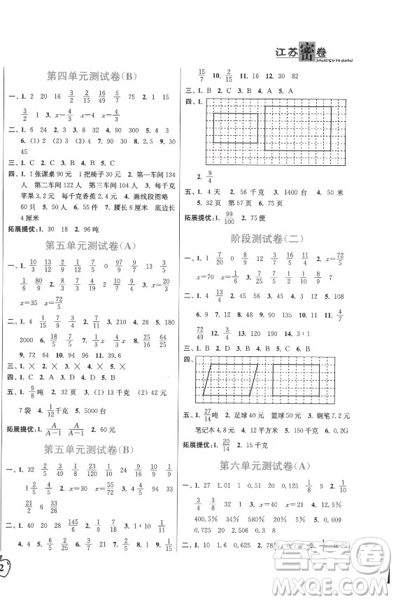 東南大學出版社2021秋江蘇密卷數學六年級上冊新課標江蘇版答案