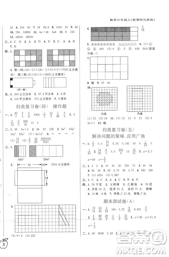 東南大學出版社2021秋江蘇密卷數學六年級上冊新課標江蘇版答案