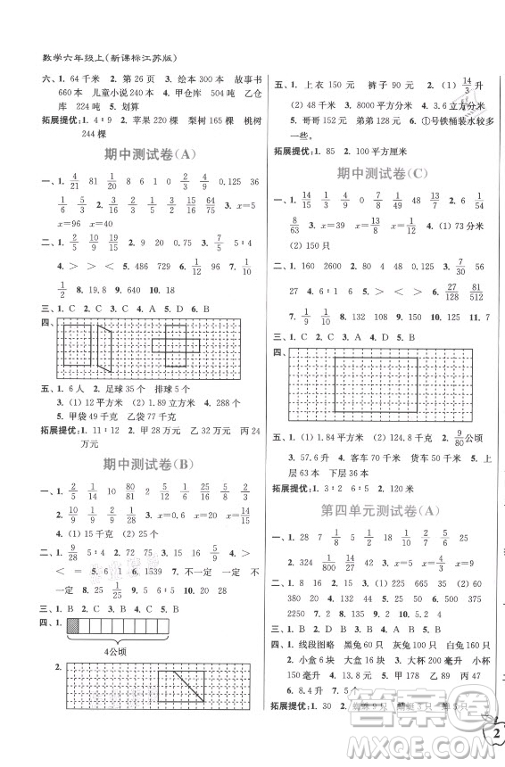 東南大學出版社2021秋江蘇密卷數學六年級上冊新課標江蘇版答案