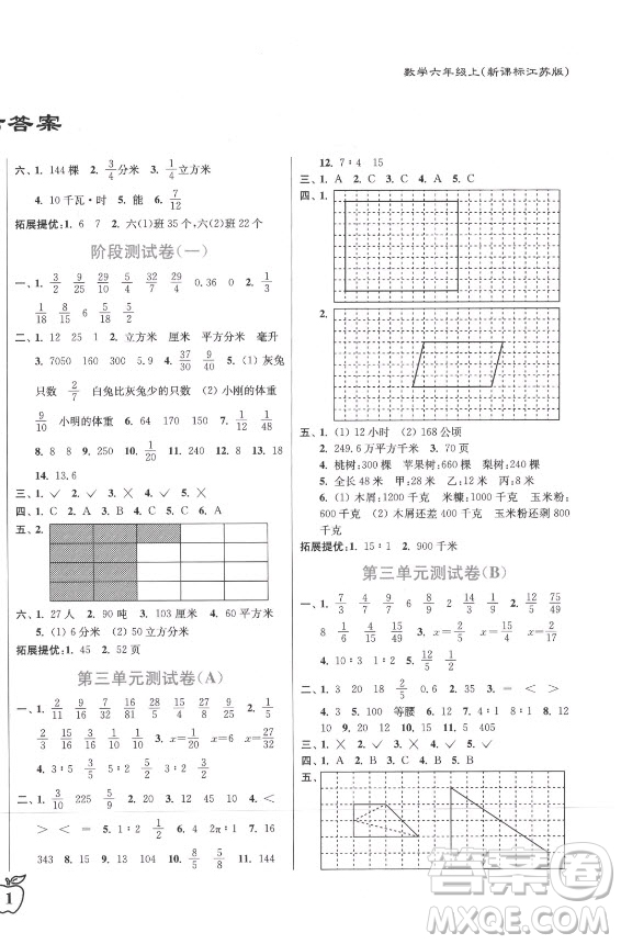 東南大學出版社2021秋江蘇密卷數學六年級上冊新課標江蘇版答案