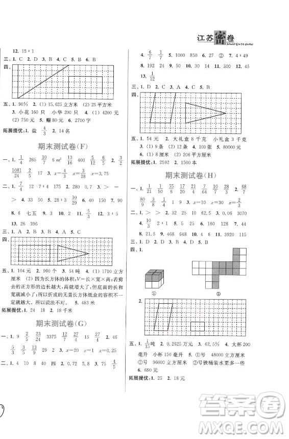 東南大學出版社2021秋江蘇密卷數學六年級上冊新課標江蘇版答案