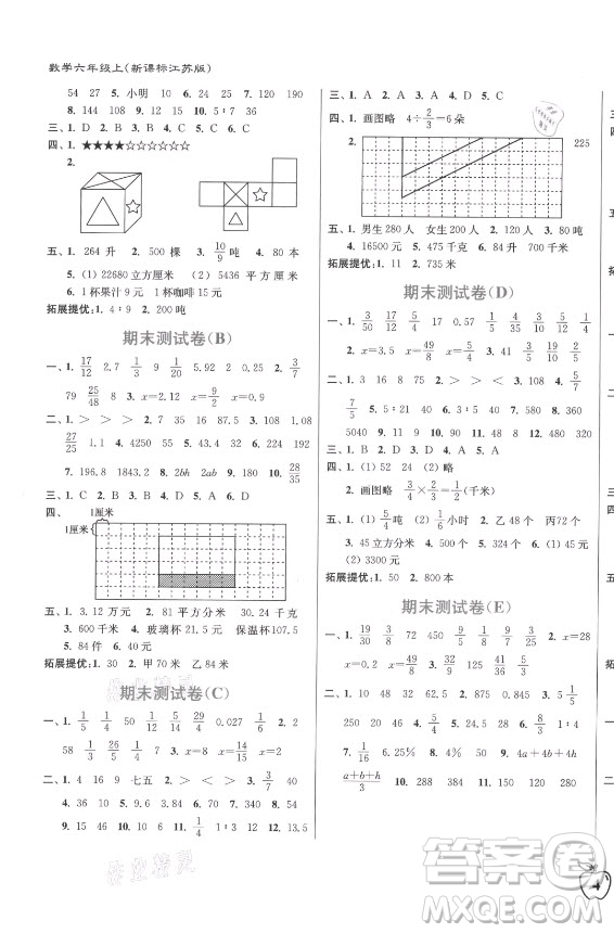 東南大學出版社2021秋江蘇密卷數學六年級上冊新課標江蘇版答案