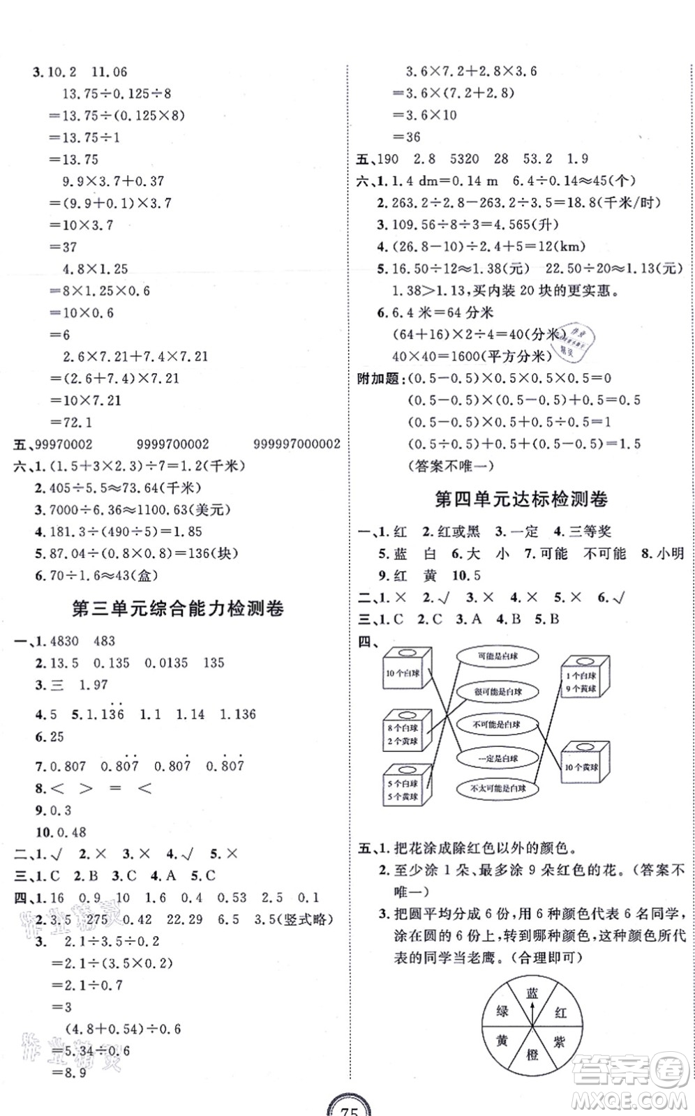 延邊教育出版社2021優(yōu)+密卷五年級(jí)數(shù)學(xué)上冊(cè)RJ人教版答案