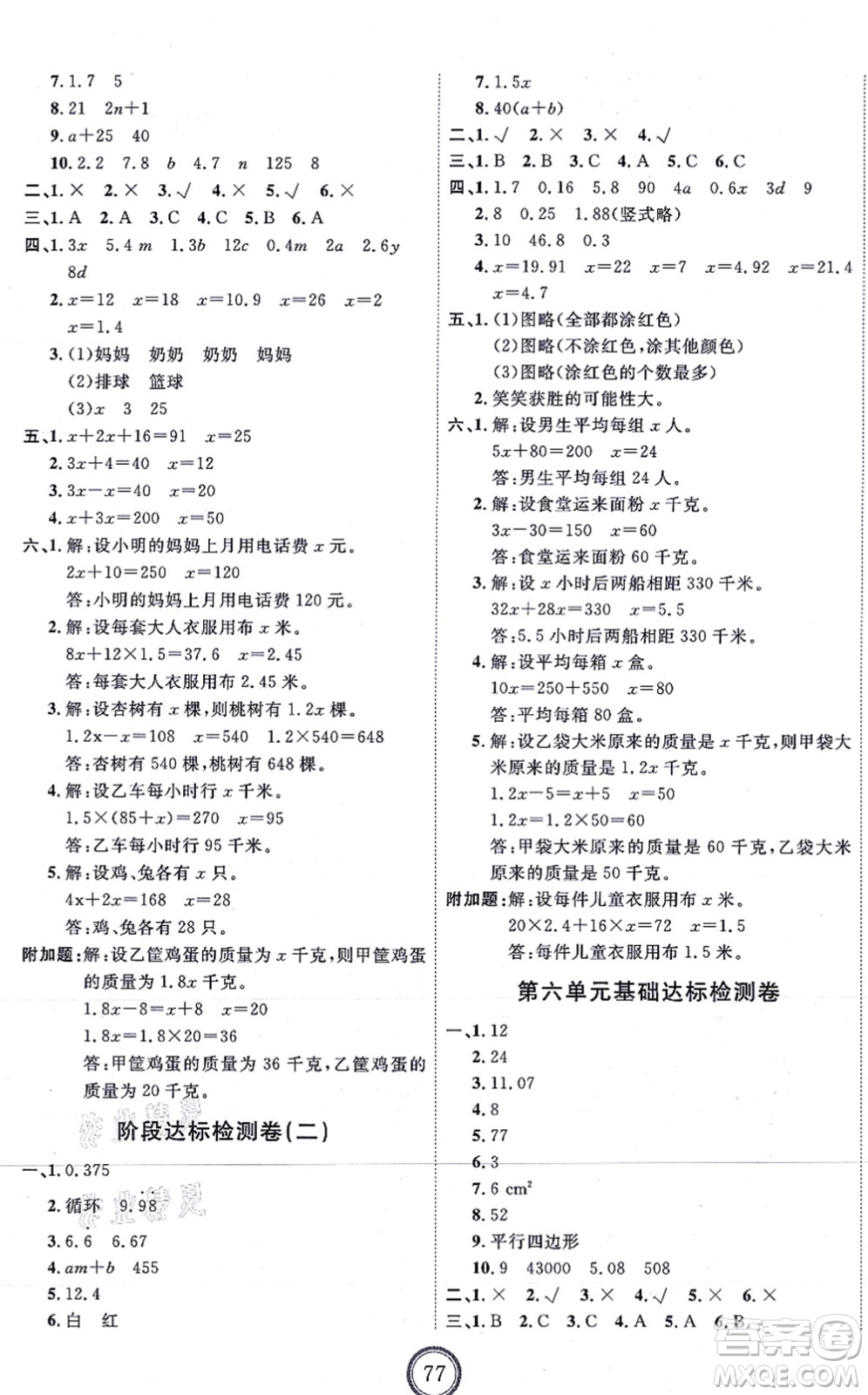 延邊教育出版社2021優(yōu)+密卷五年級(jí)數(shù)學(xué)上冊(cè)RJ人教版答案