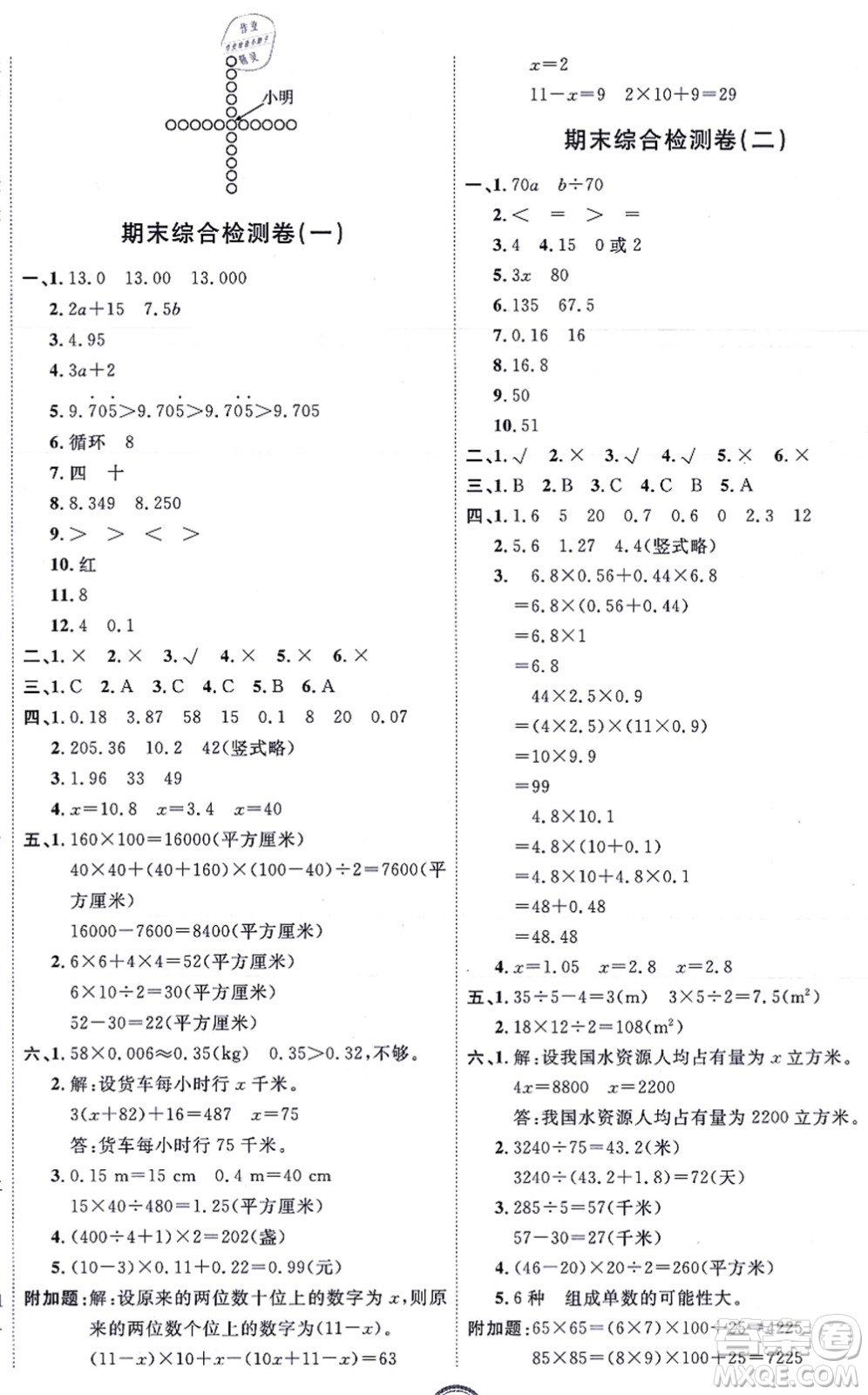 延邊教育出版社2021優(yōu)+密卷五年級(jí)數(shù)學(xué)上冊(cè)RJ人教版答案