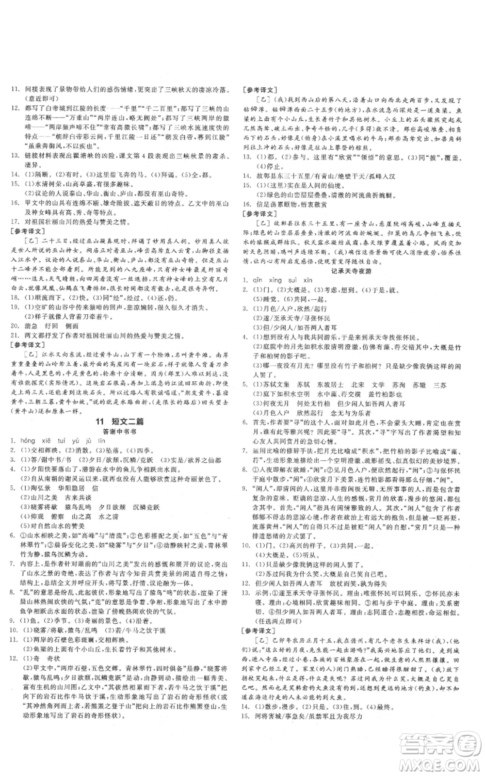 河北科學(xué)技術(shù)出版社2021全品作業(yè)本八年級(jí)上冊語文人教版安徽專版參考答案