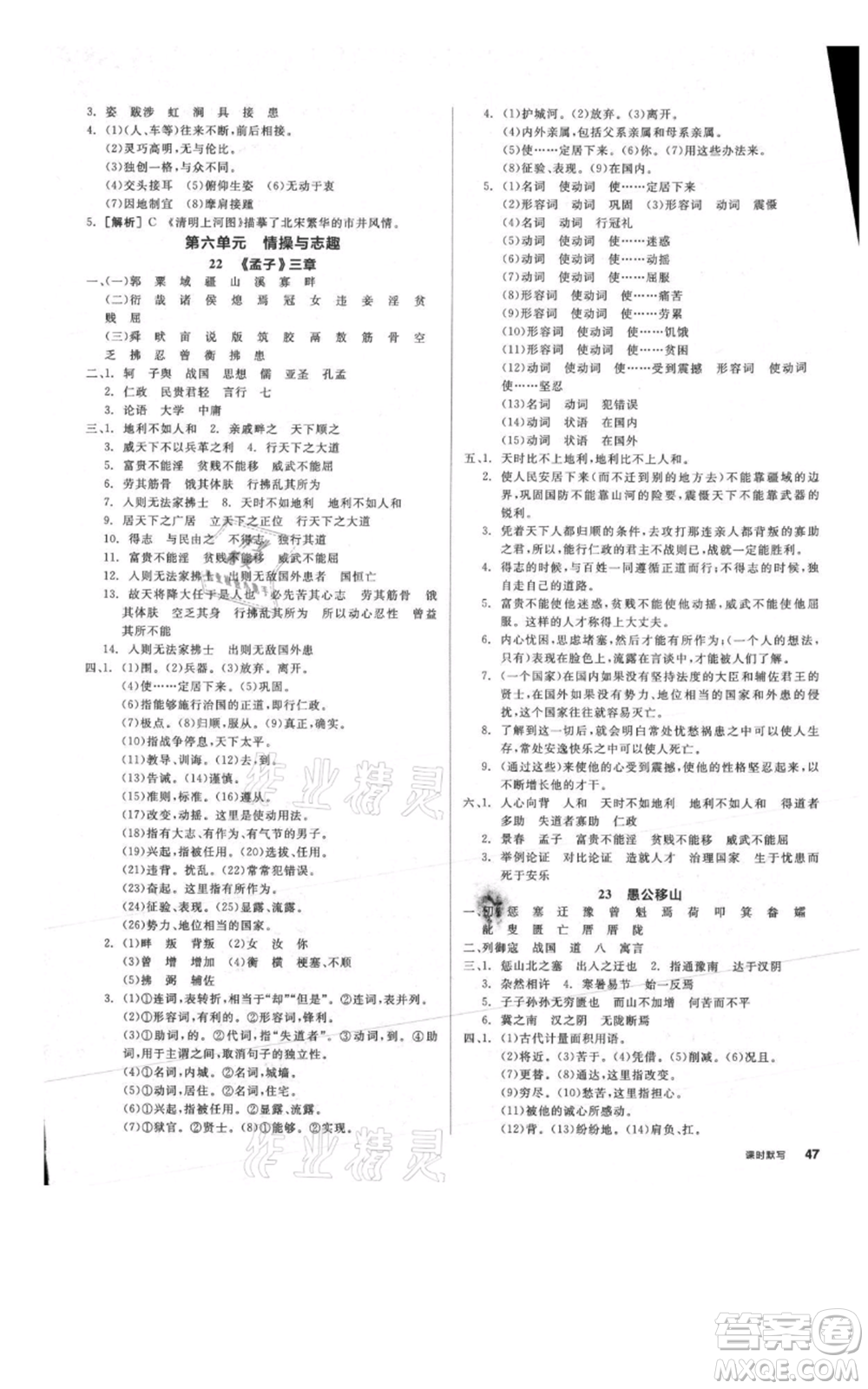 河北科學(xué)技術(shù)出版社2021全品作業(yè)本八年級(jí)上冊語文人教版安徽專版參考答案