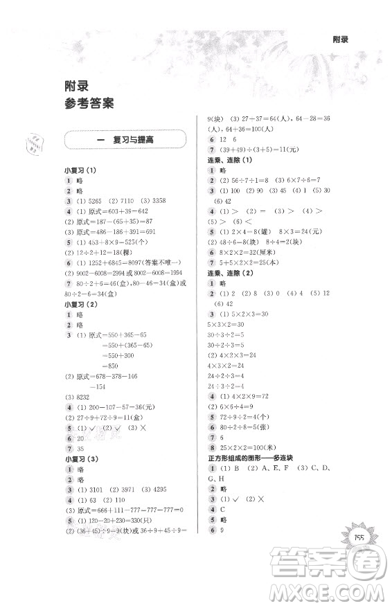 華東師范大學(xué)出版社2021秋第一作業(yè)三年級(jí)數(shù)學(xué)第一學(xué)期全新修訂版答案