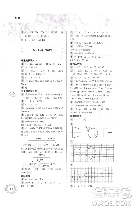 華東師范大學(xué)出版社2021秋第一作業(yè)三年級(jí)數(shù)學(xué)第一學(xué)期全新修訂版答案