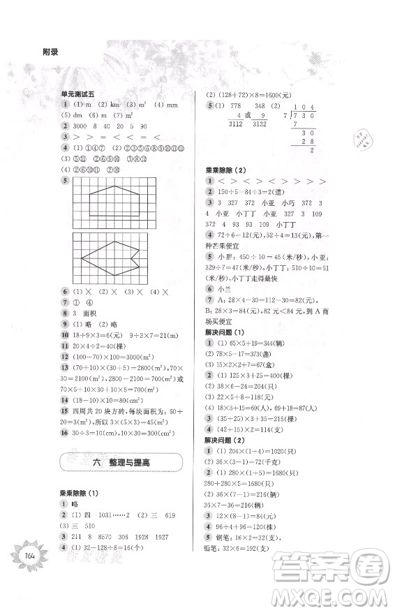 華東師范大學(xué)出版社2021秋第一作業(yè)三年級(jí)數(shù)學(xué)第一學(xué)期全新修訂版答案