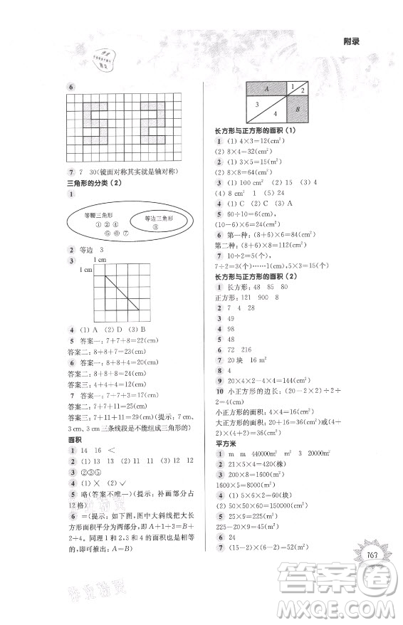 華東師范大學(xué)出版社2021秋第一作業(yè)三年級(jí)數(shù)學(xué)第一學(xué)期全新修訂版答案