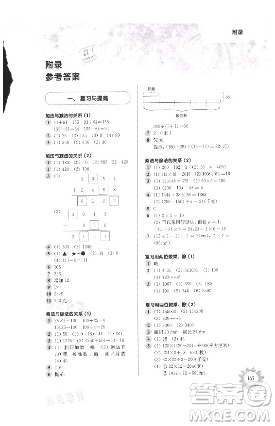 華東師范大學(xué)出版社2021秋第一作業(yè)四年級(jí)數(shù)學(xué)第一學(xué)期全新修訂版答案