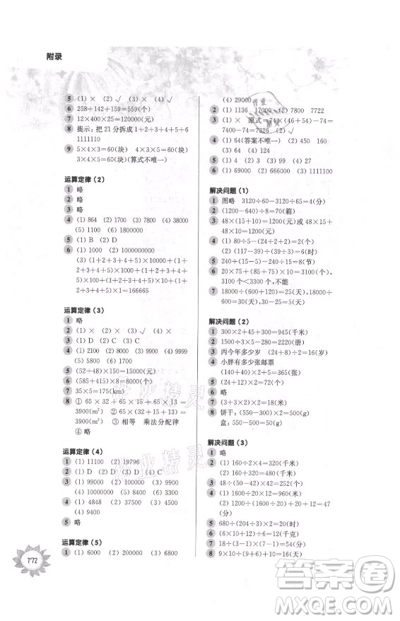 華東師范大學(xué)出版社2021秋第一作業(yè)四年級(jí)數(shù)學(xué)第一學(xué)期全新修訂版答案