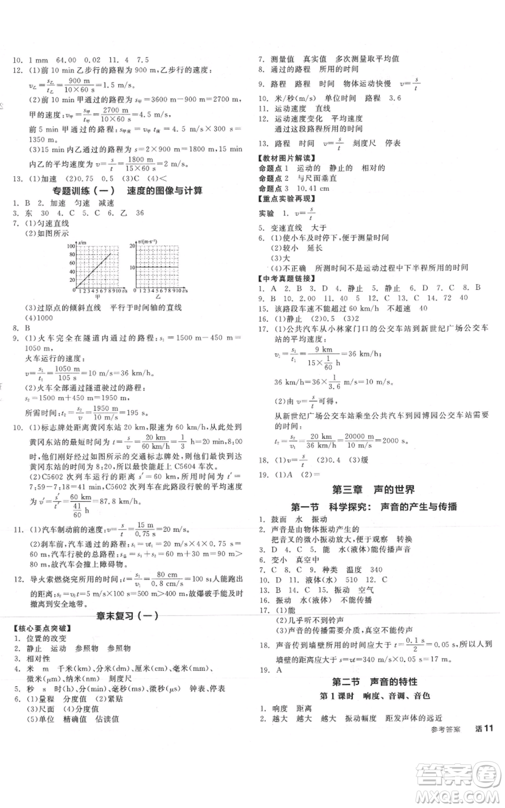 陽光出版社2021全品作業(yè)本八年級上冊物理滬科版參考答案