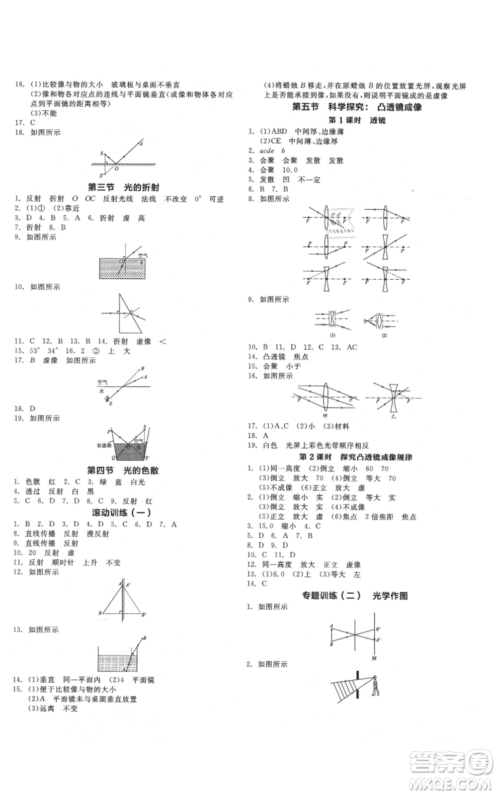 陽光出版社2021全品作業(yè)本八年級上冊物理滬科版參考答案