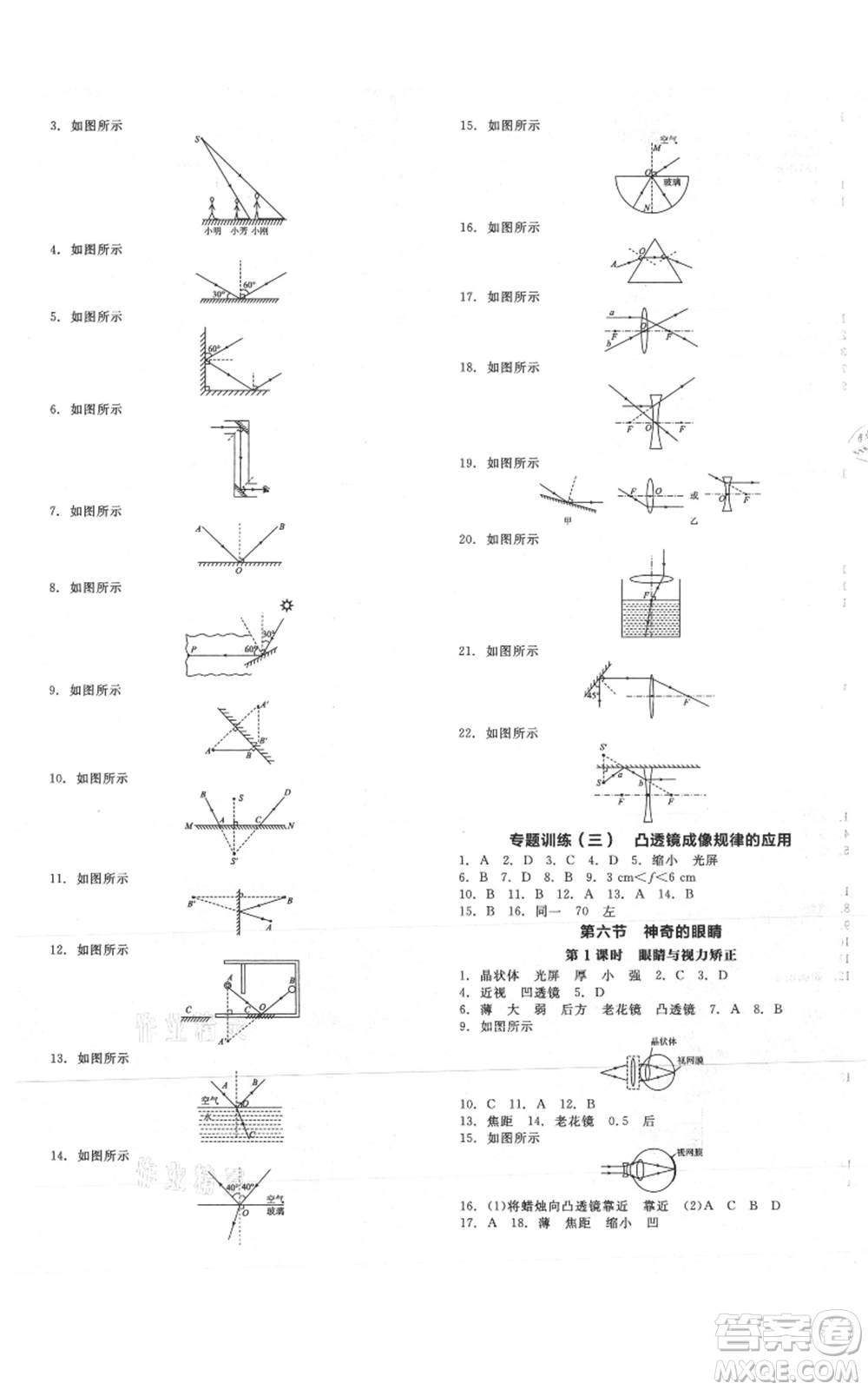 陽光出版社2021全品作業(yè)本八年級上冊物理滬科版參考答案