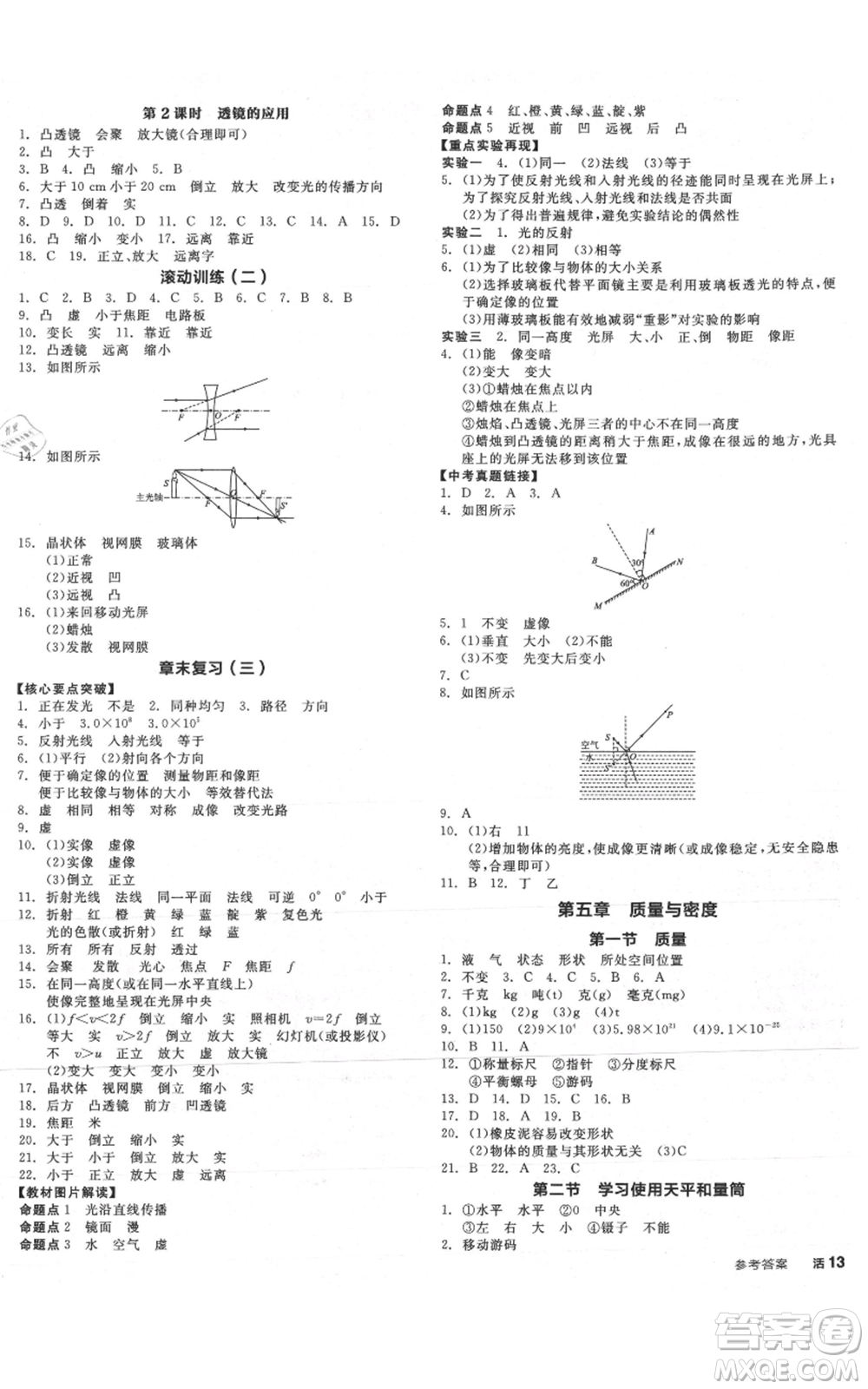 陽光出版社2021全品作業(yè)本八年級上冊物理滬科版參考答案