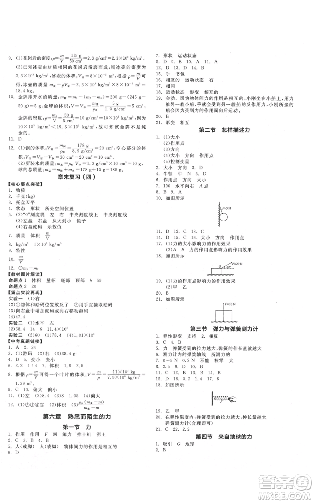 陽光出版社2021全品作業(yè)本八年級上冊物理滬科版參考答案