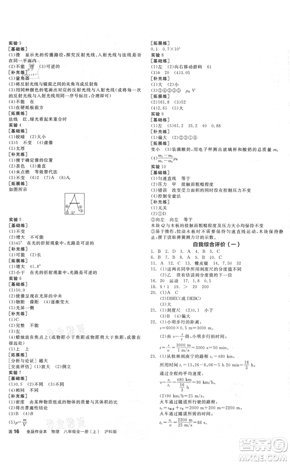 陽光出版社2021全品作業(yè)本八年級上冊物理滬科版參考答案