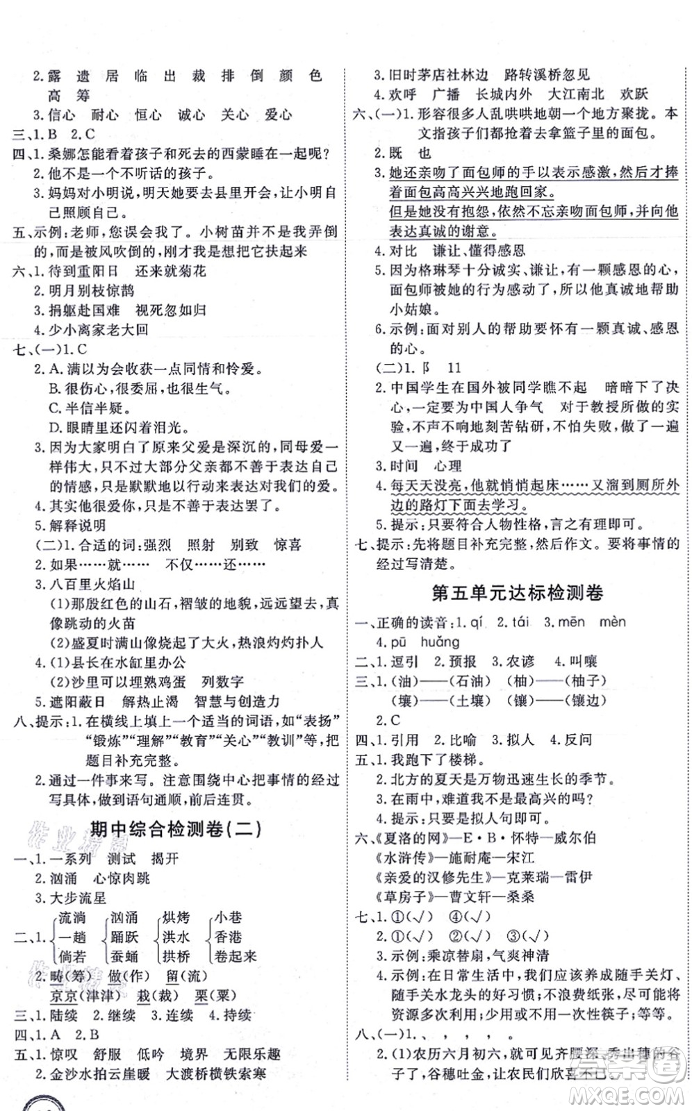 延邊教育出版社2021優(yōu)+密卷六年級(jí)語(yǔ)文上冊(cè)P版答案