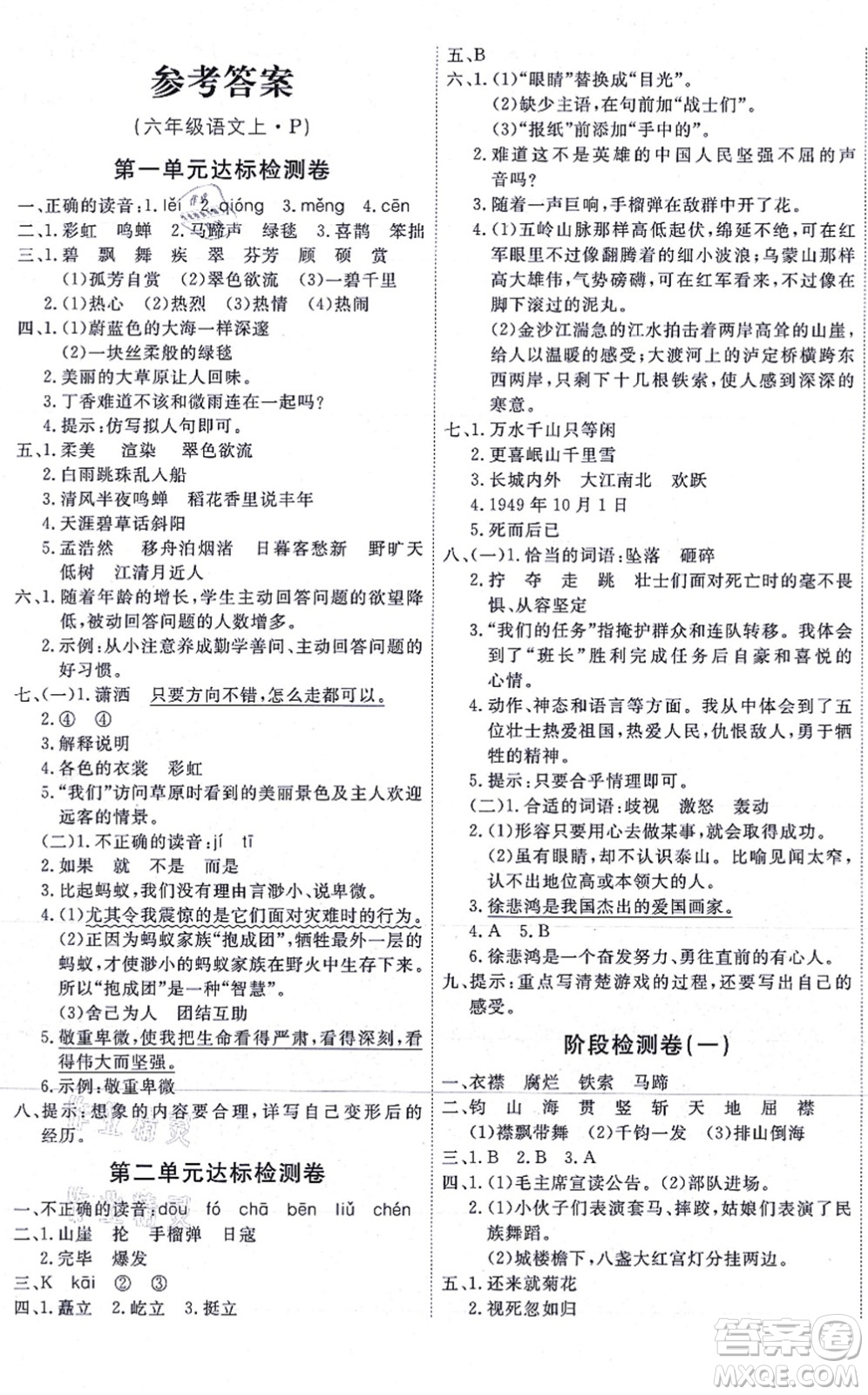 延邊教育出版社2021優(yōu)+密卷六年級(jí)語(yǔ)文上冊(cè)P版答案