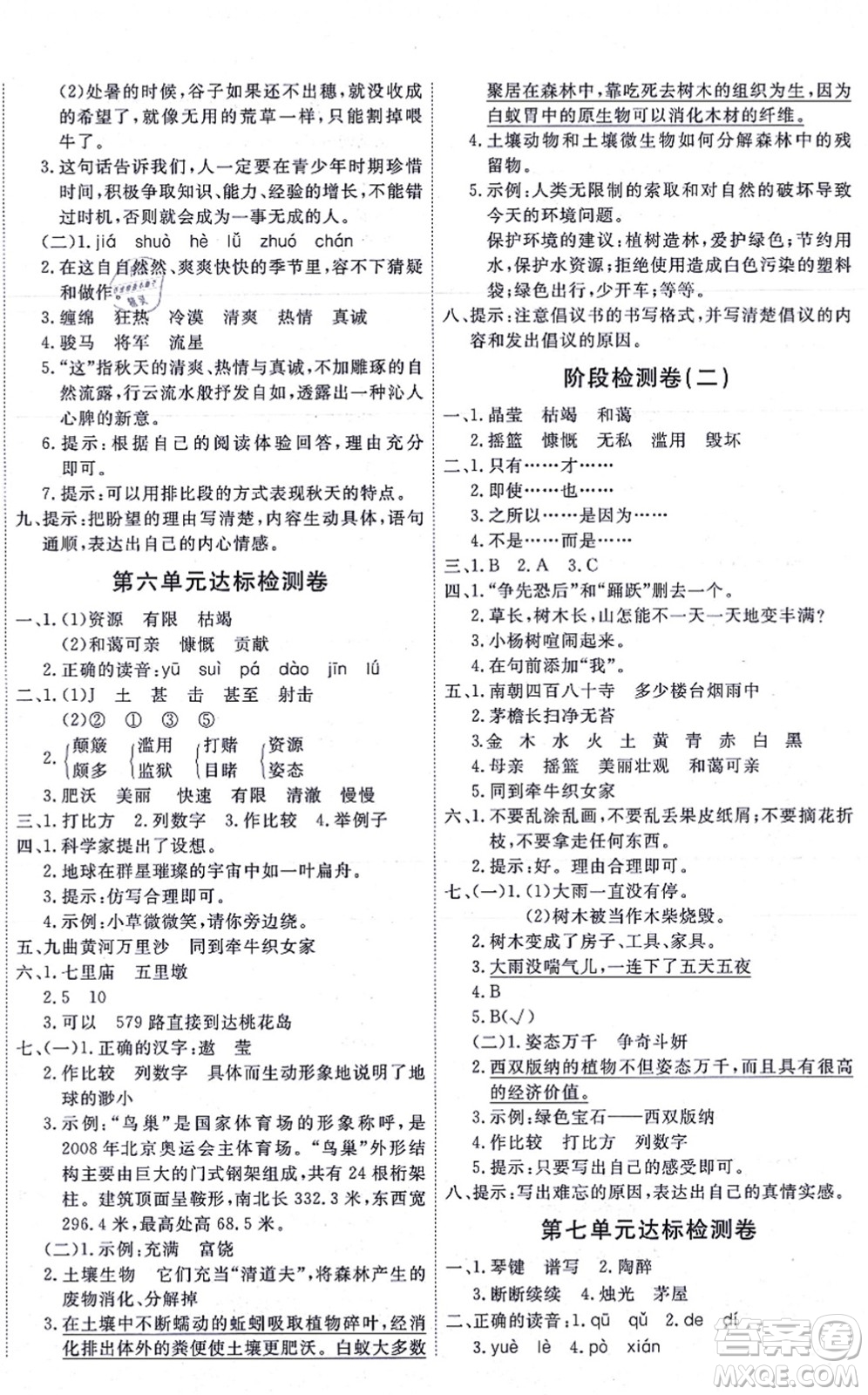 延邊教育出版社2021優(yōu)+密卷六年級(jí)語(yǔ)文上冊(cè)P版答案