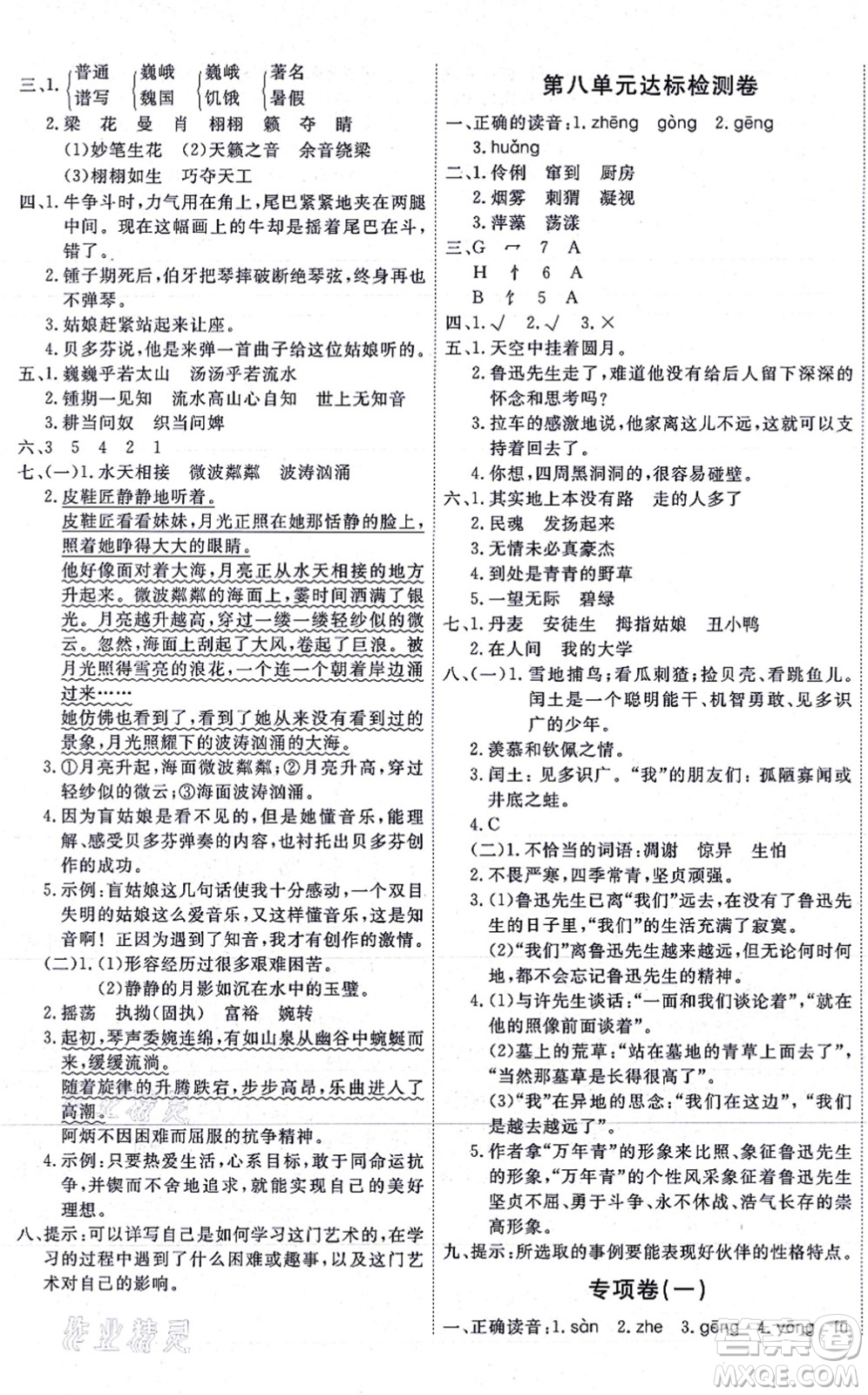 延邊教育出版社2021優(yōu)+密卷六年級(jí)語(yǔ)文上冊(cè)P版答案