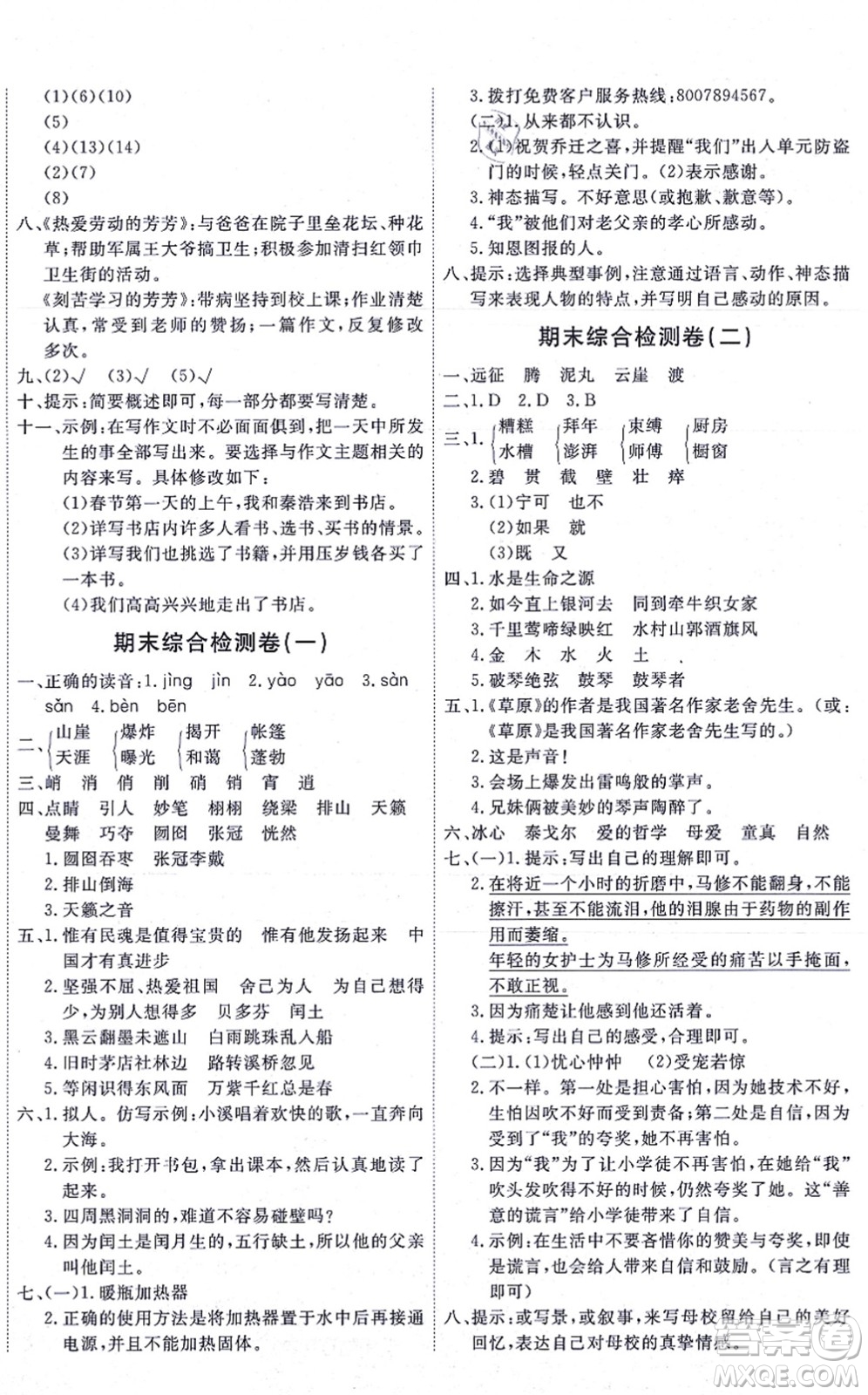 延邊教育出版社2021優(yōu)+密卷六年級(jí)語(yǔ)文上冊(cè)P版答案