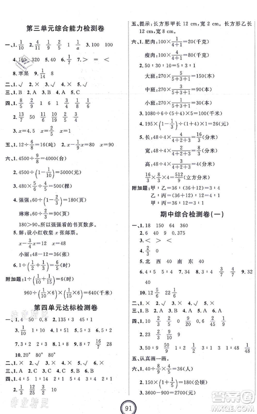 延邊教育出版社2021優(yōu)+密卷六年級數(shù)學(xué)上冊RJ人教版答案