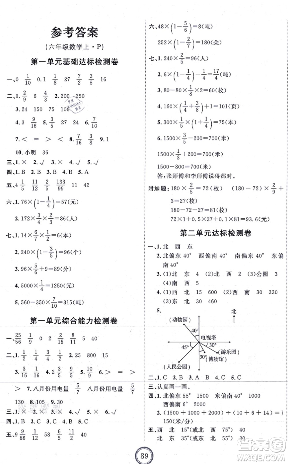 延邊教育出版社2021優(yōu)+密卷六年級數(shù)學(xué)上冊RJ人教版答案