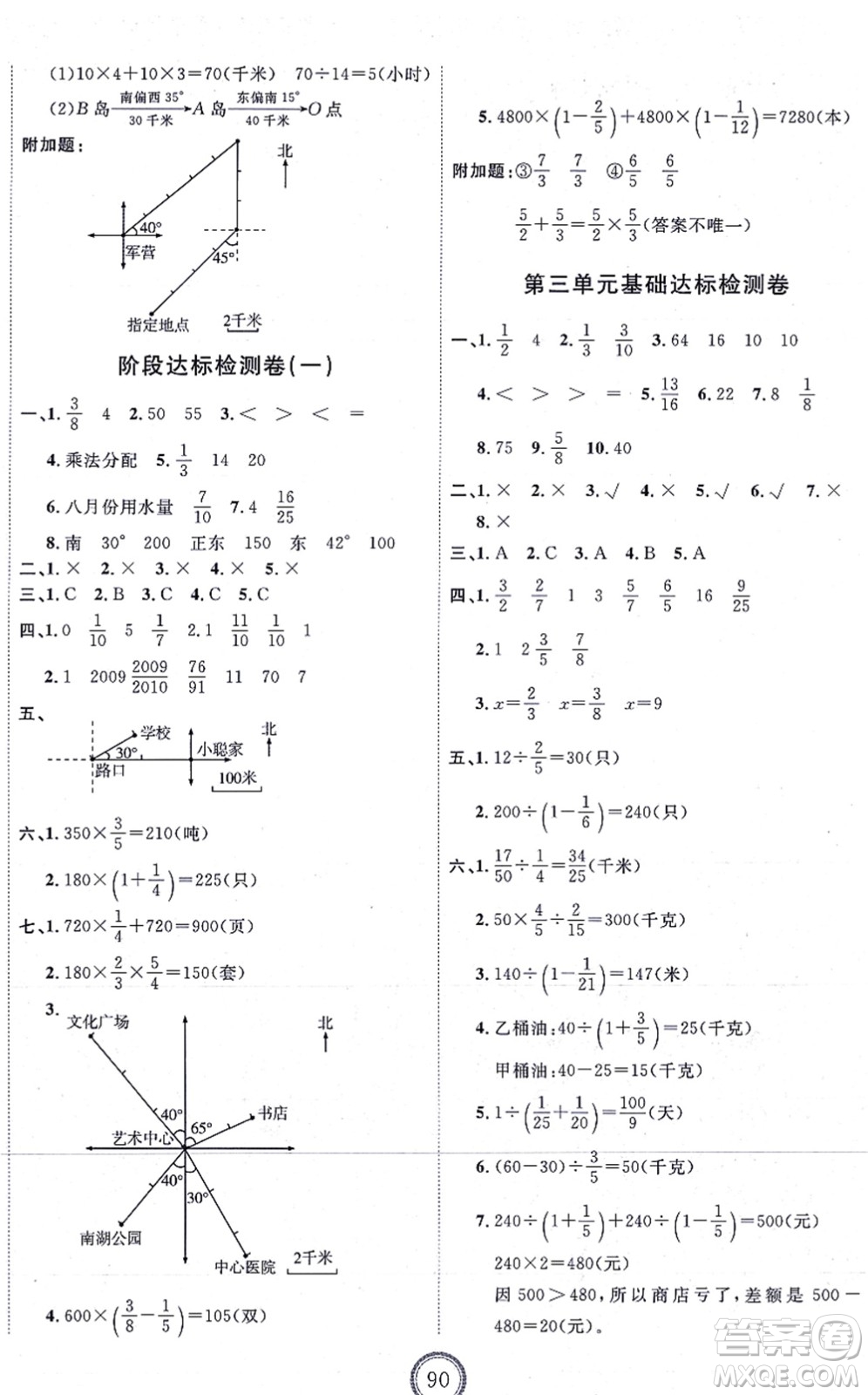 延邊教育出版社2021優(yōu)+密卷六年級數(shù)學(xué)上冊RJ人教版答案