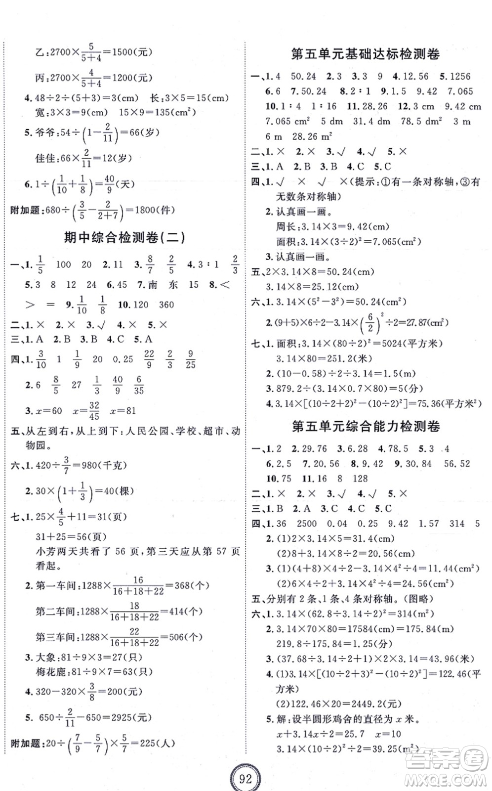 延邊教育出版社2021優(yōu)+密卷六年級數(shù)學(xué)上冊RJ人教版答案