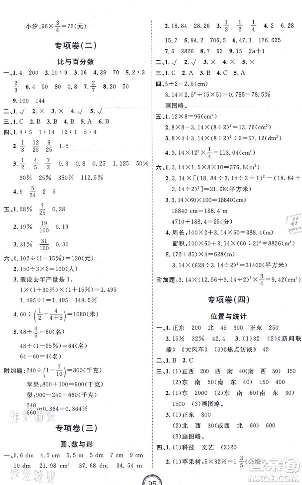 延邊教育出版社2021優(yōu)+密卷六年級數(shù)學(xué)上冊RJ人教版答案