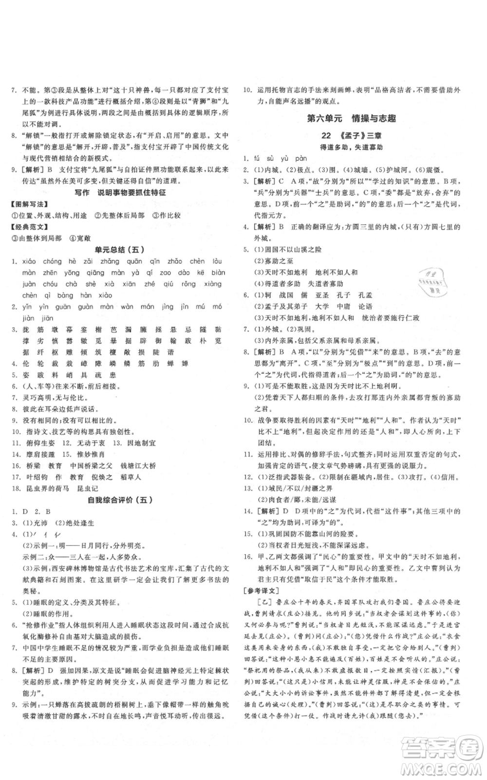 陽光出版社2021全品作業(yè)本八年級上冊語文人教版陜西專版參考答案