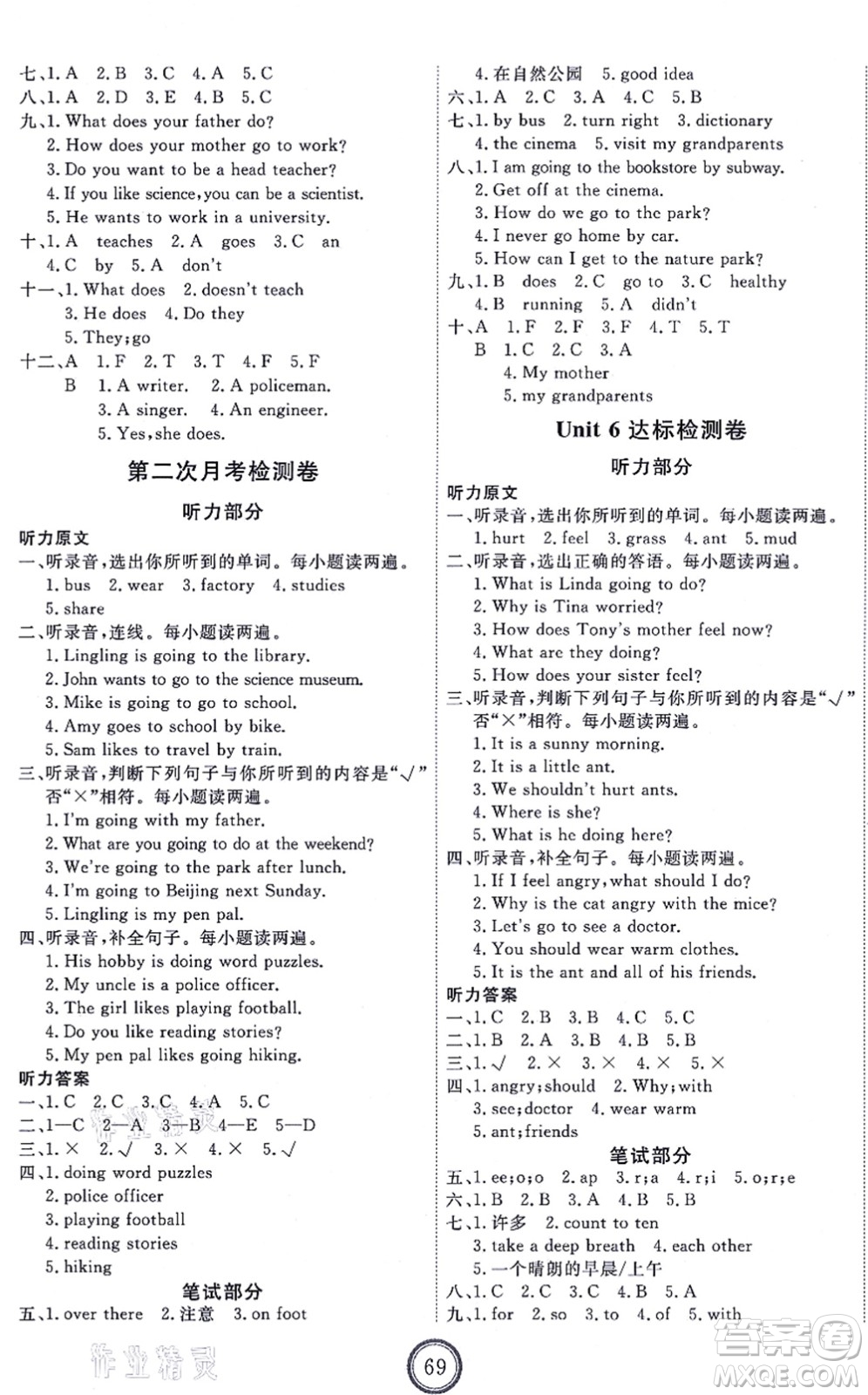 延邊教育出版社2021優(yōu)+密卷六年級(jí)英語(yǔ)上冊(cè)RJ人教版答案