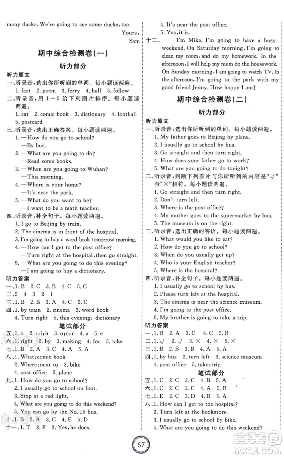 延邊教育出版社2021優(yōu)+密卷六年級(jí)英語(yǔ)上冊(cè)RJ人教版答案