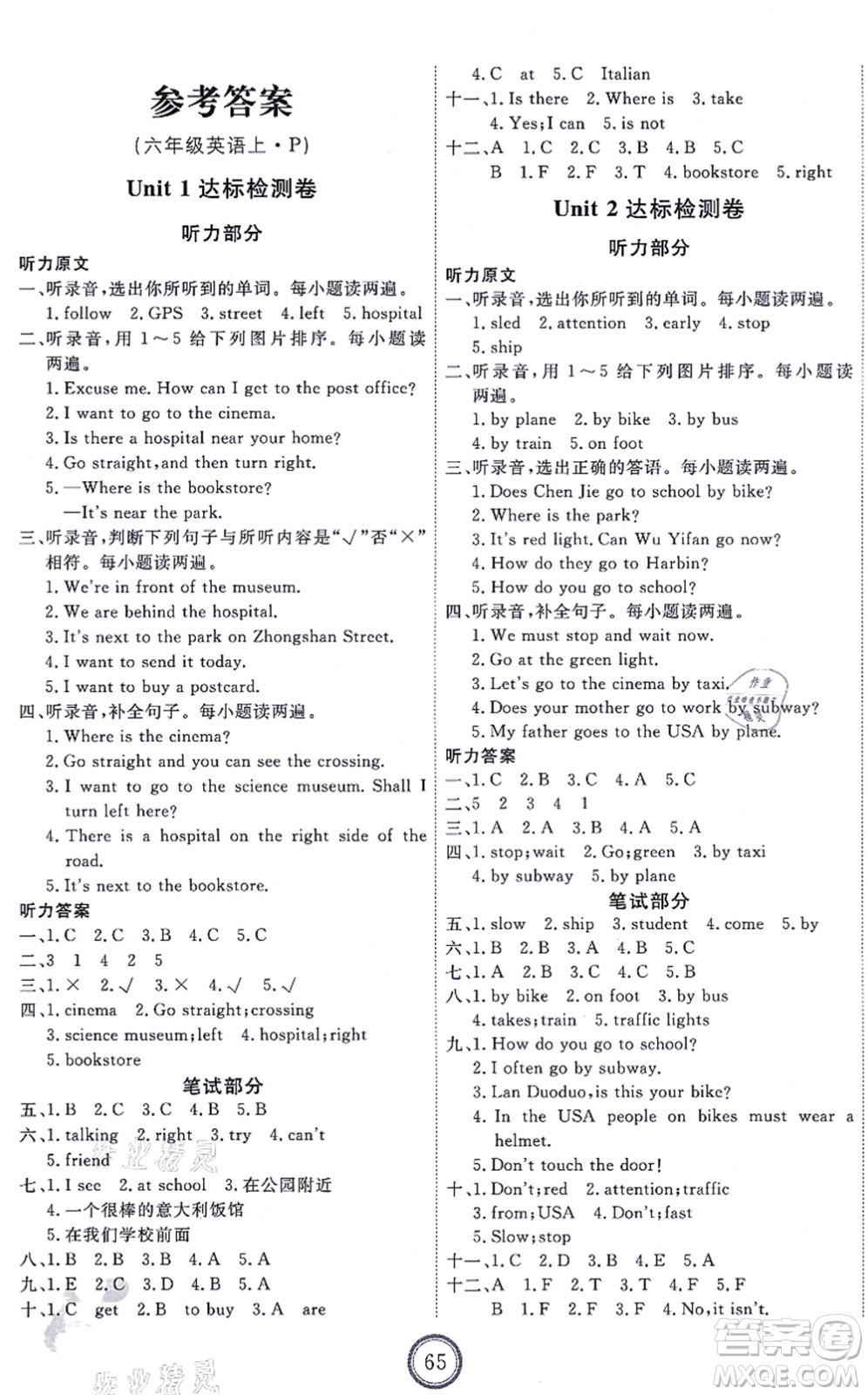 延邊教育出版社2021優(yōu)+密卷六年級(jí)英語(yǔ)上冊(cè)RJ人教版答案