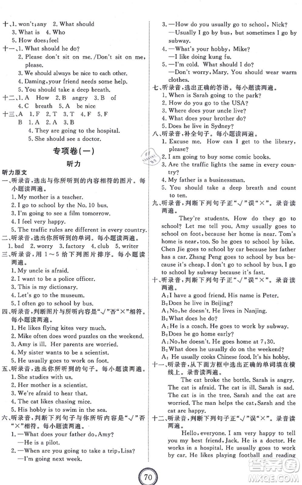 延邊教育出版社2021優(yōu)+密卷六年級(jí)英語(yǔ)上冊(cè)RJ人教版答案