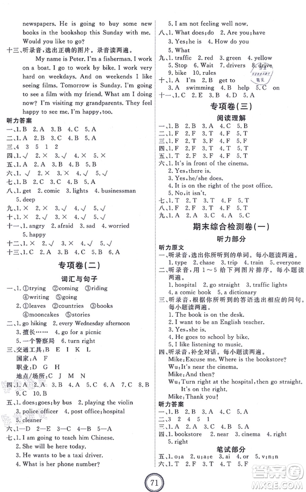 延邊教育出版社2021優(yōu)+密卷六年級(jí)英語(yǔ)上冊(cè)RJ人教版答案