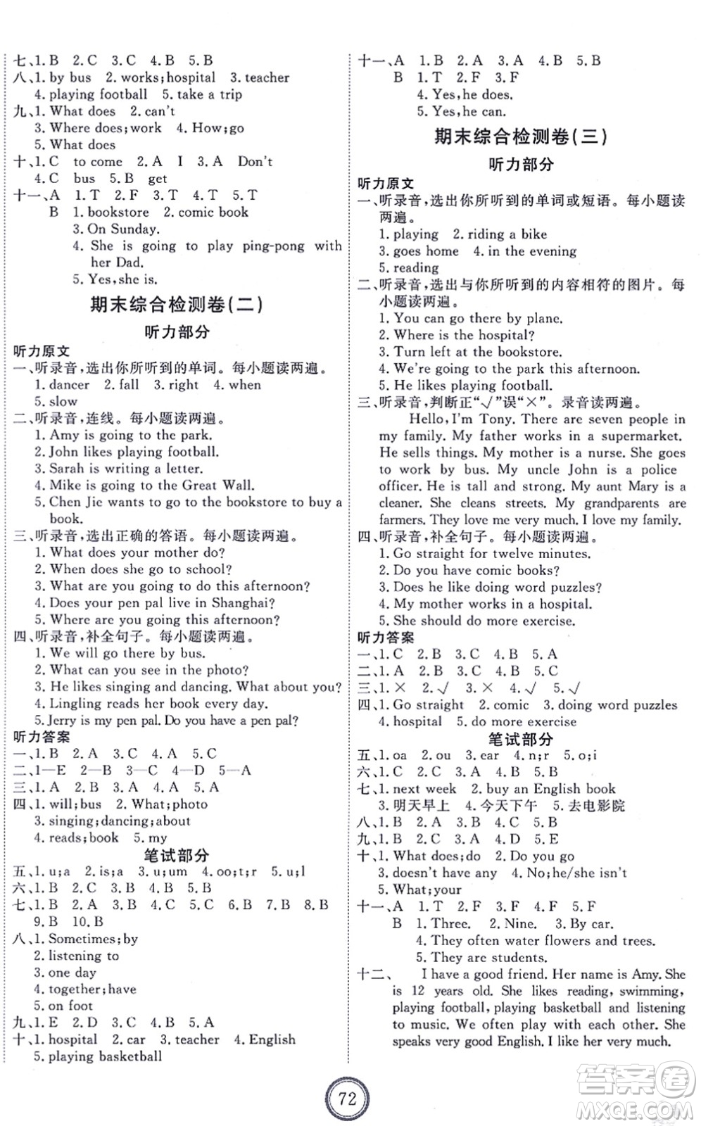 延邊教育出版社2021優(yōu)+密卷六年級(jí)英語(yǔ)上冊(cè)RJ人教版答案