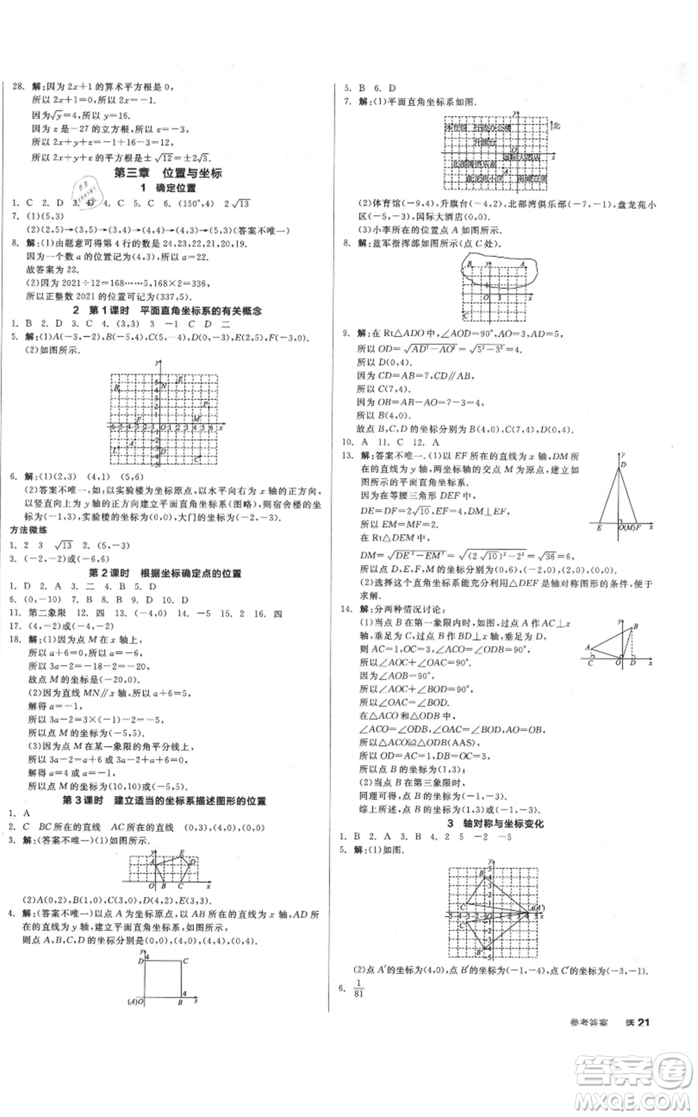 河北科學(xué)技術(shù)出版社2021全品作業(yè)本八年級上冊數(shù)學(xué)北師大版河南專版參考答案