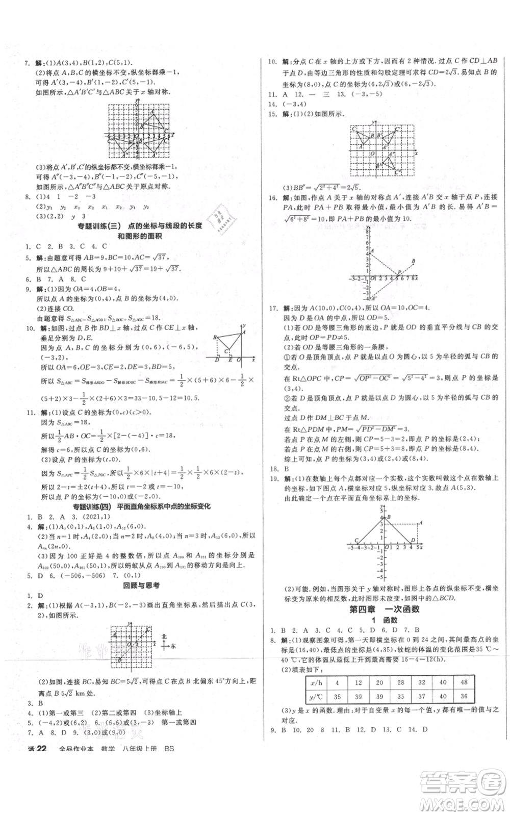 河北科學(xué)技術(shù)出版社2021全品作業(yè)本八年級上冊數(shù)學(xué)北師大版河南專版參考答案