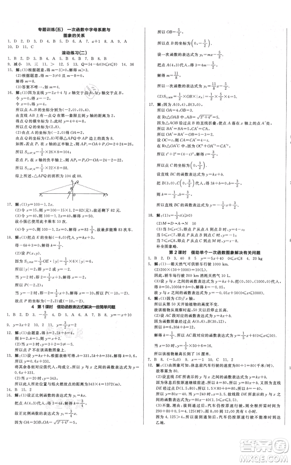 河北科學(xué)技術(shù)出版社2021全品作業(yè)本八年級上冊數(shù)學(xué)北師大版河南專版參考答案